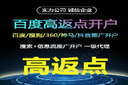 成功案例解读：信息流开户返点的三大误区与对策